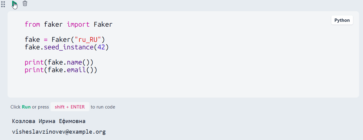 Воспроизводимые данные в Faker
