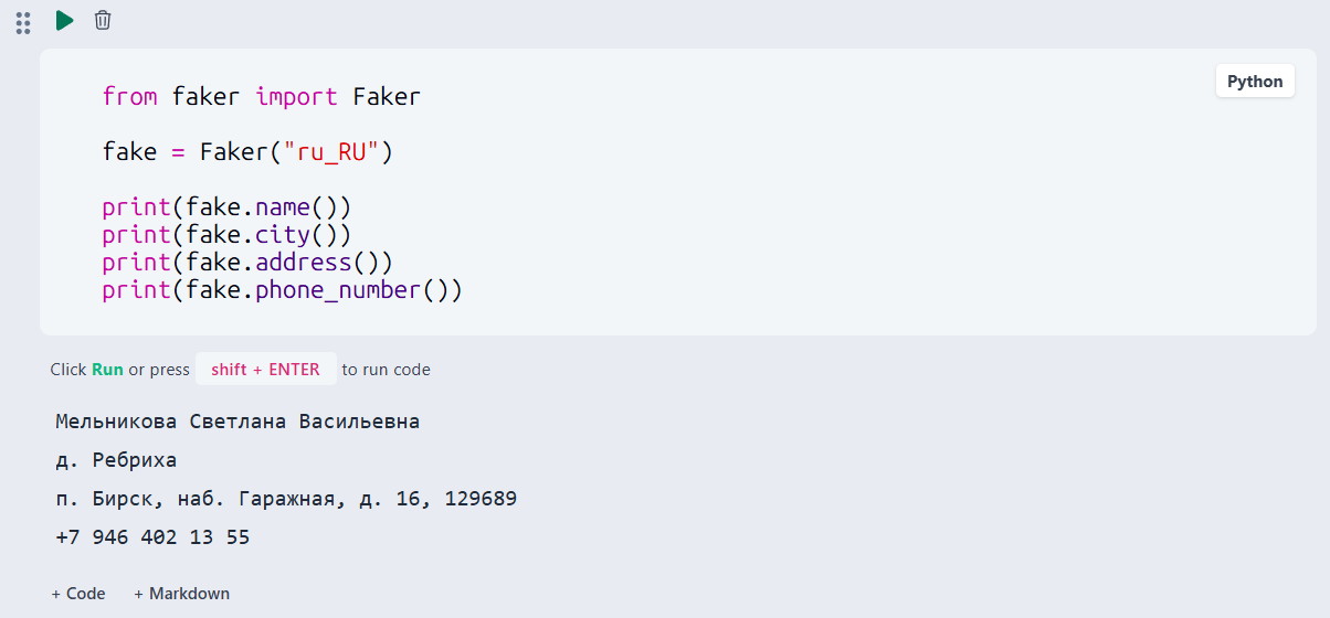Генерация данных Faker