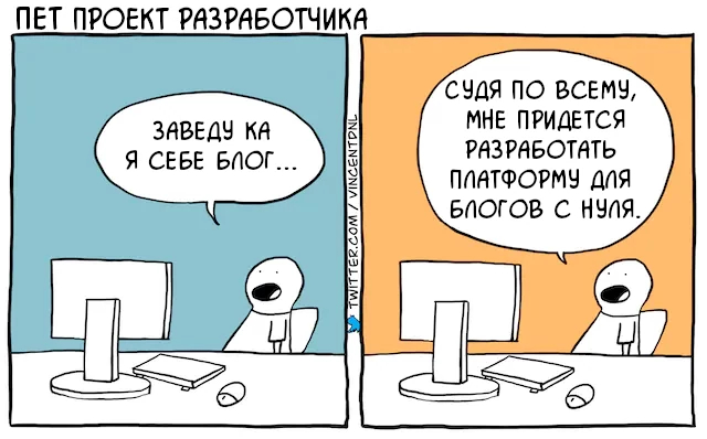 Мем про пет-проект
