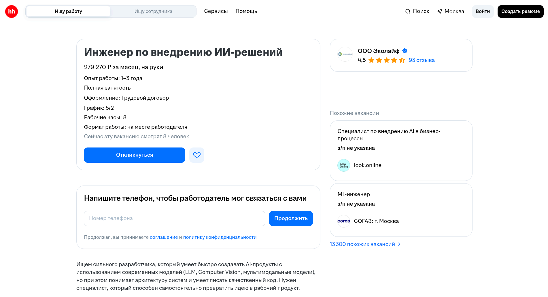 Сколько зарабатывает инженер по внедрению ИИ-решения