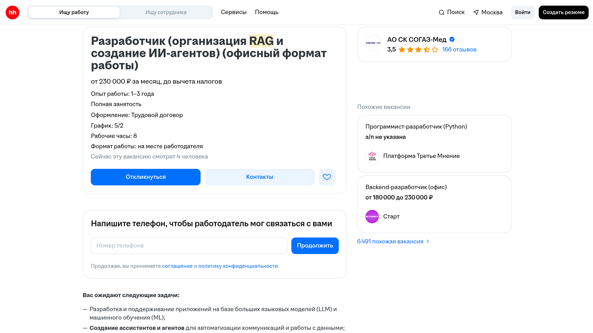 Зарплата RAG разработчика