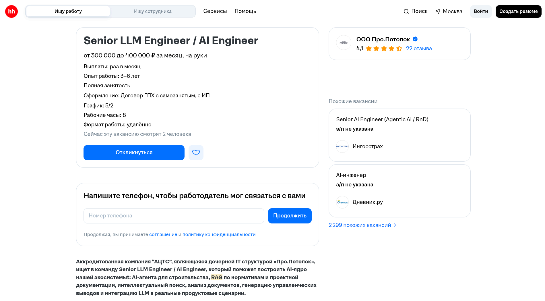 Зарплата Senior LLM Engineer