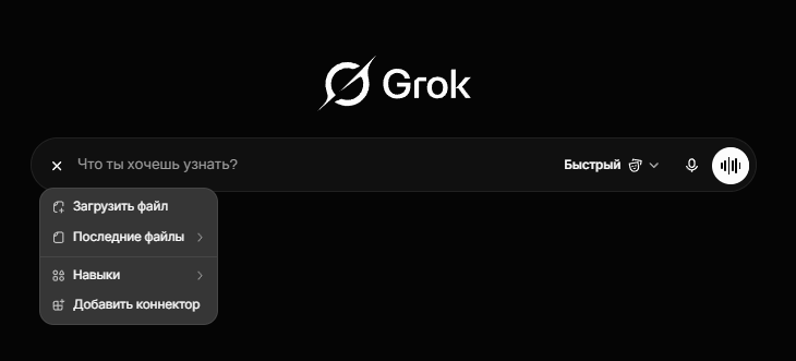 загрузка файлов в Grok
