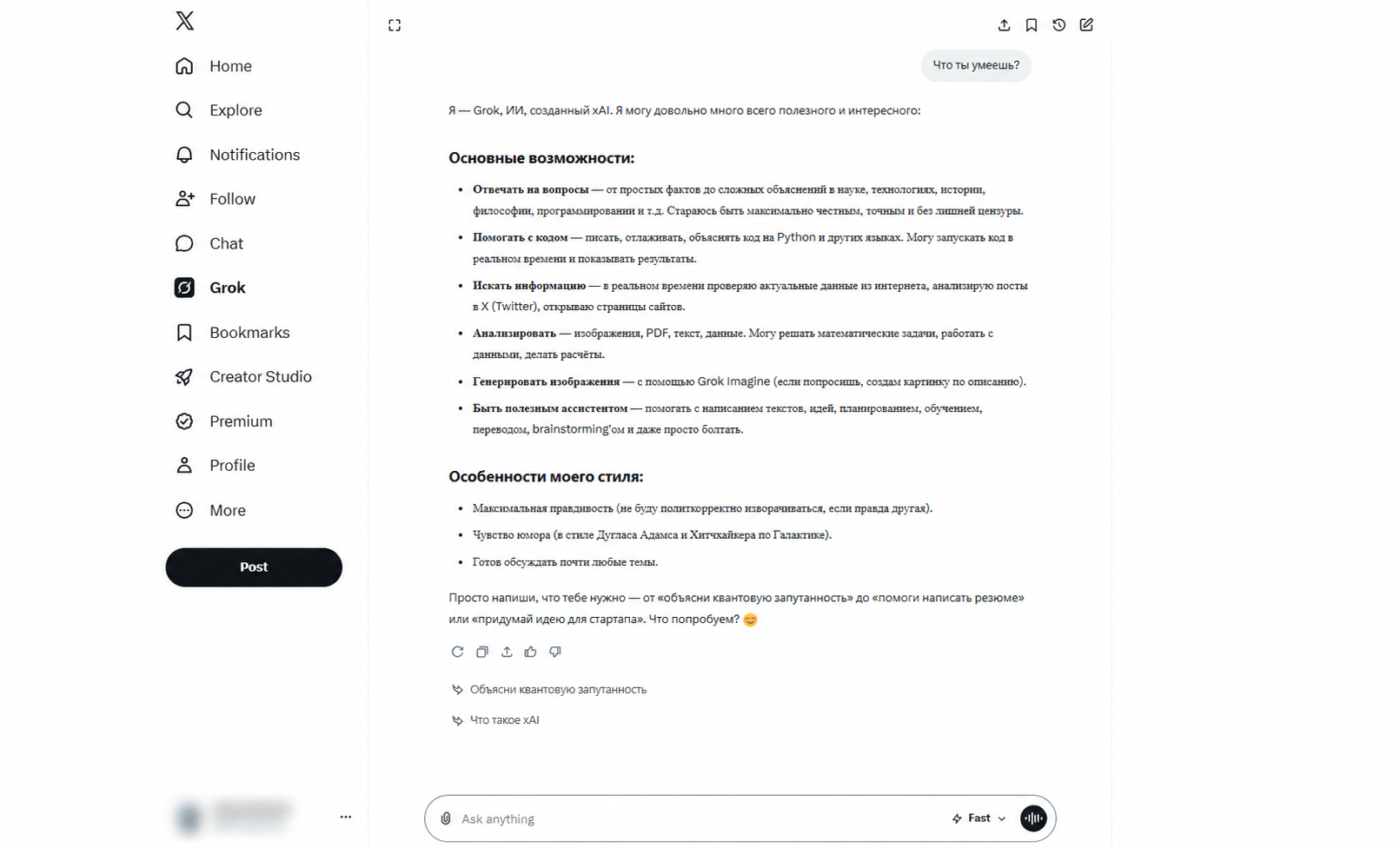 чат Grok