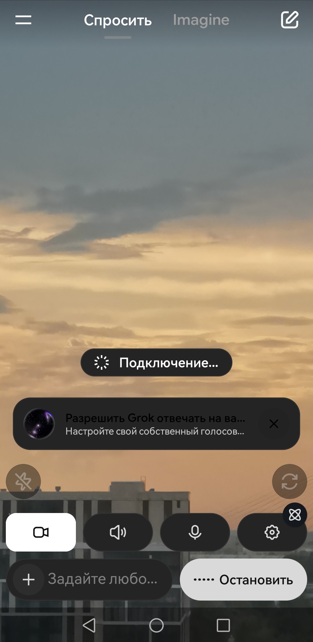 голосовое общение Grok