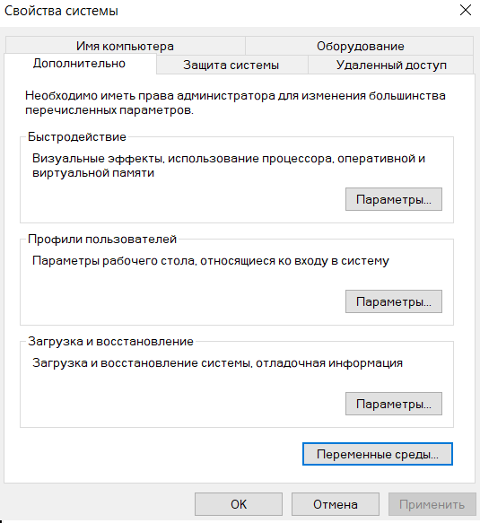 Системные настройки переменные среды