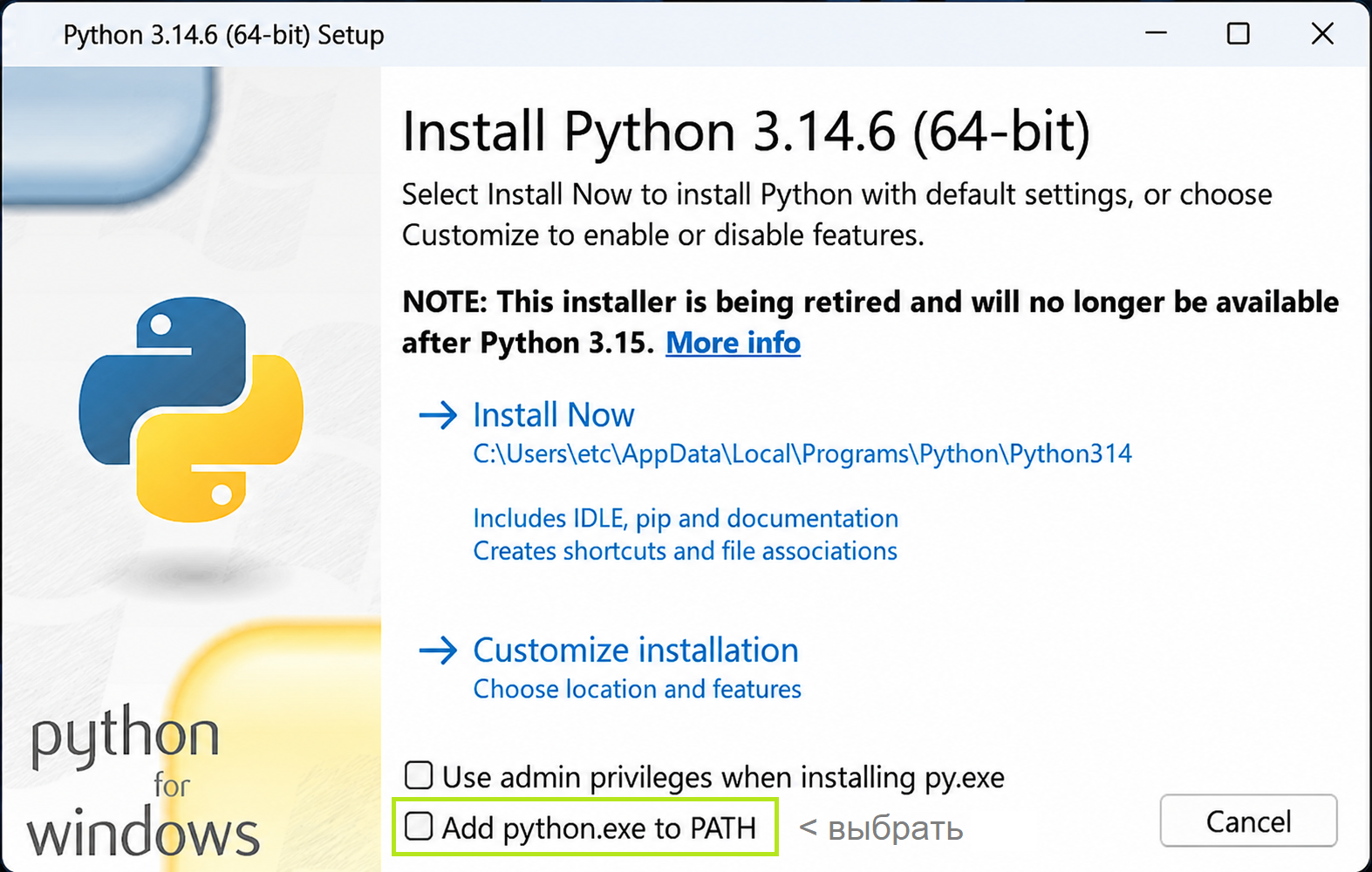 Установка Python в PATH