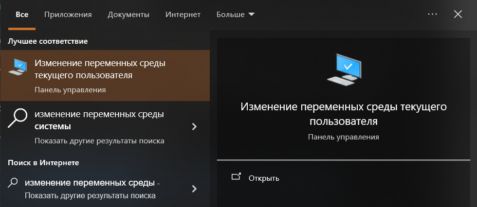 Изменение переменных среды