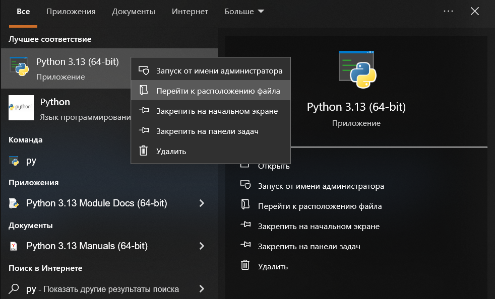 Как найти Python в Windows
