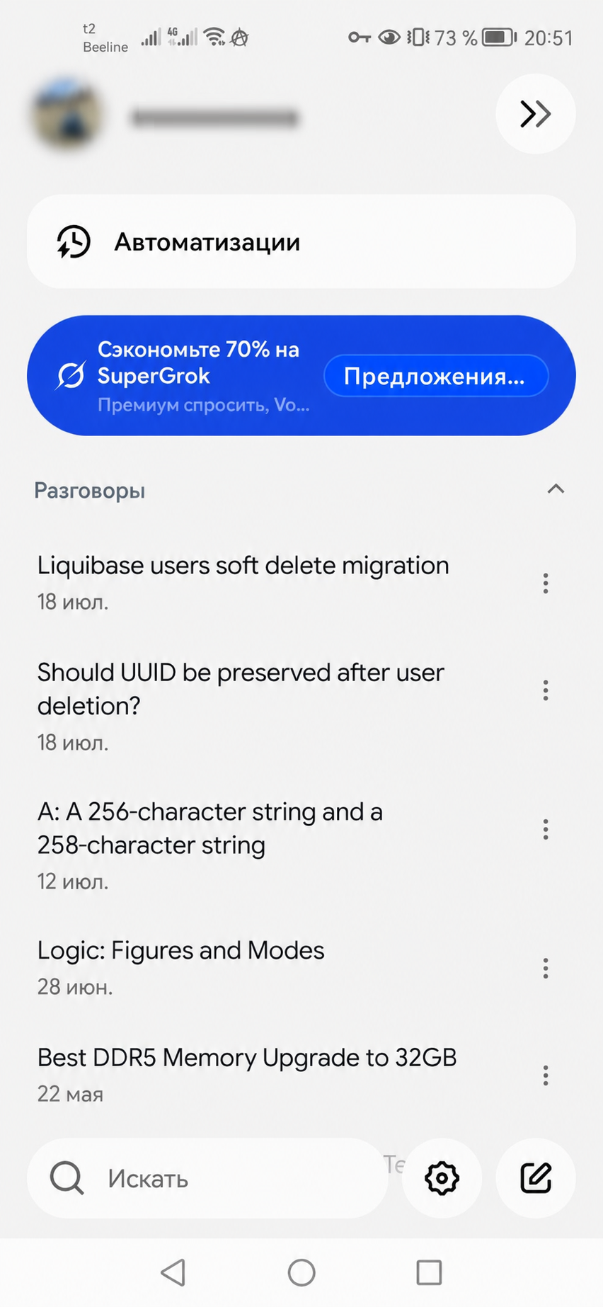 мобильное приложение Grok