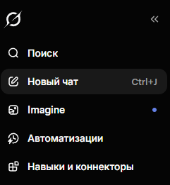 начало работы в Grok