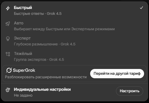 версии Grok