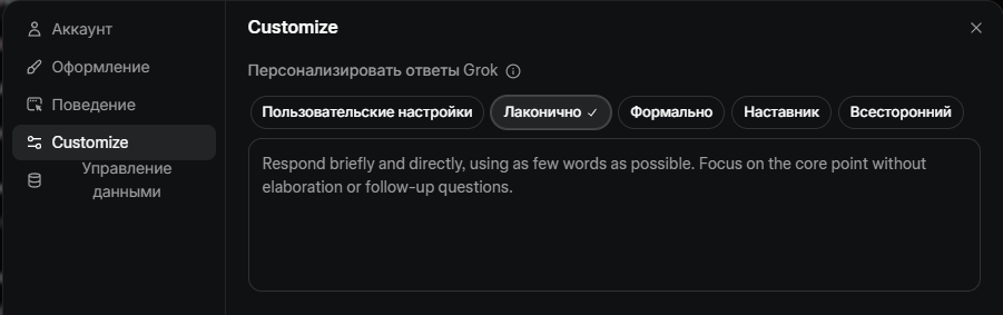 настройки Grok