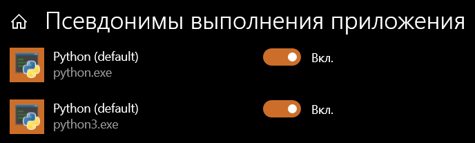Если вместо Python открывается Microsoft Store