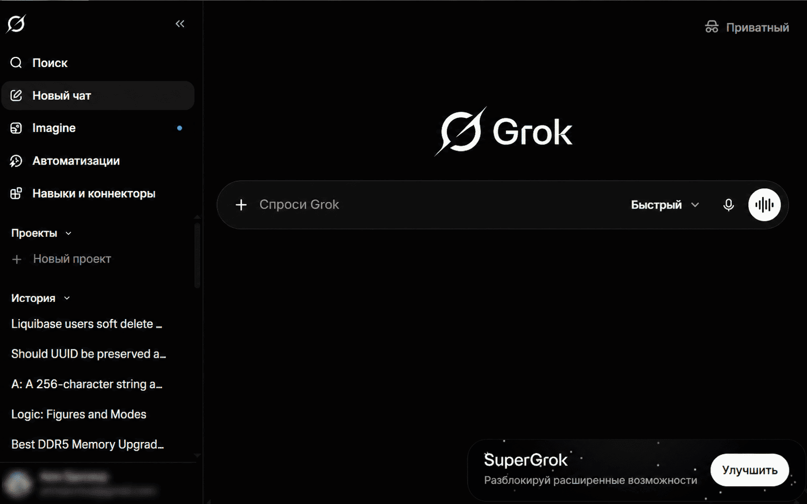 так выглядит Grok