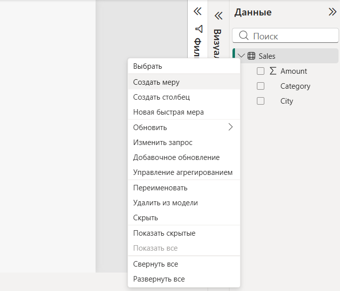 создать меру