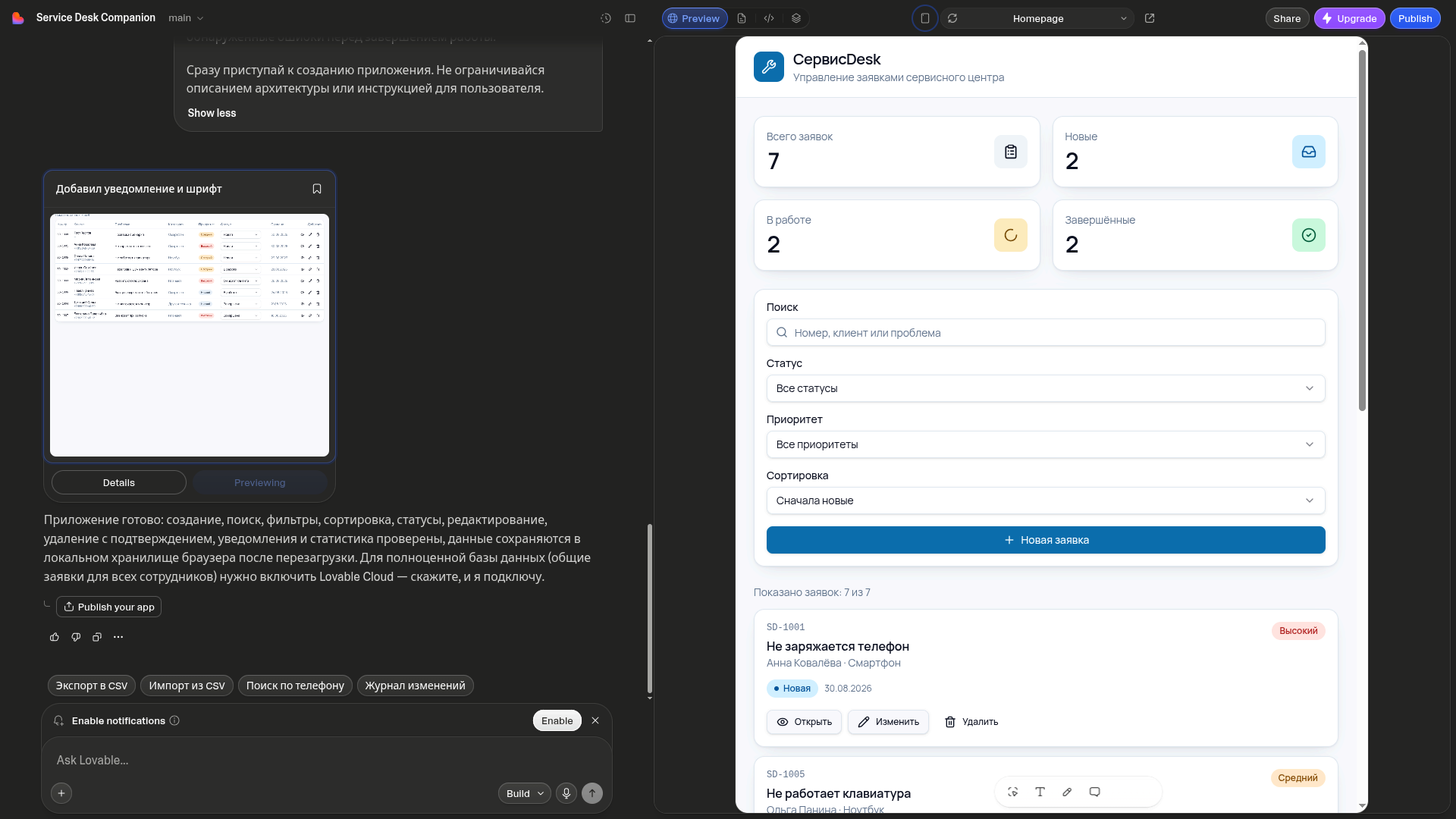 Мобильная версия приложения «СервисDesk»