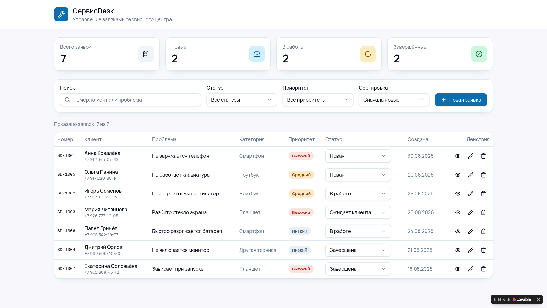Приложение «СервисDesk», опубликованное на lovable.app