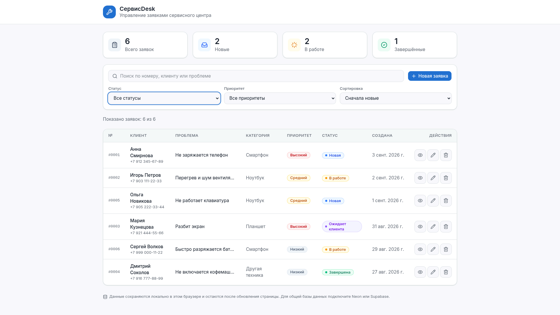Приложение «СервисDesk», опубликованное на Vercel