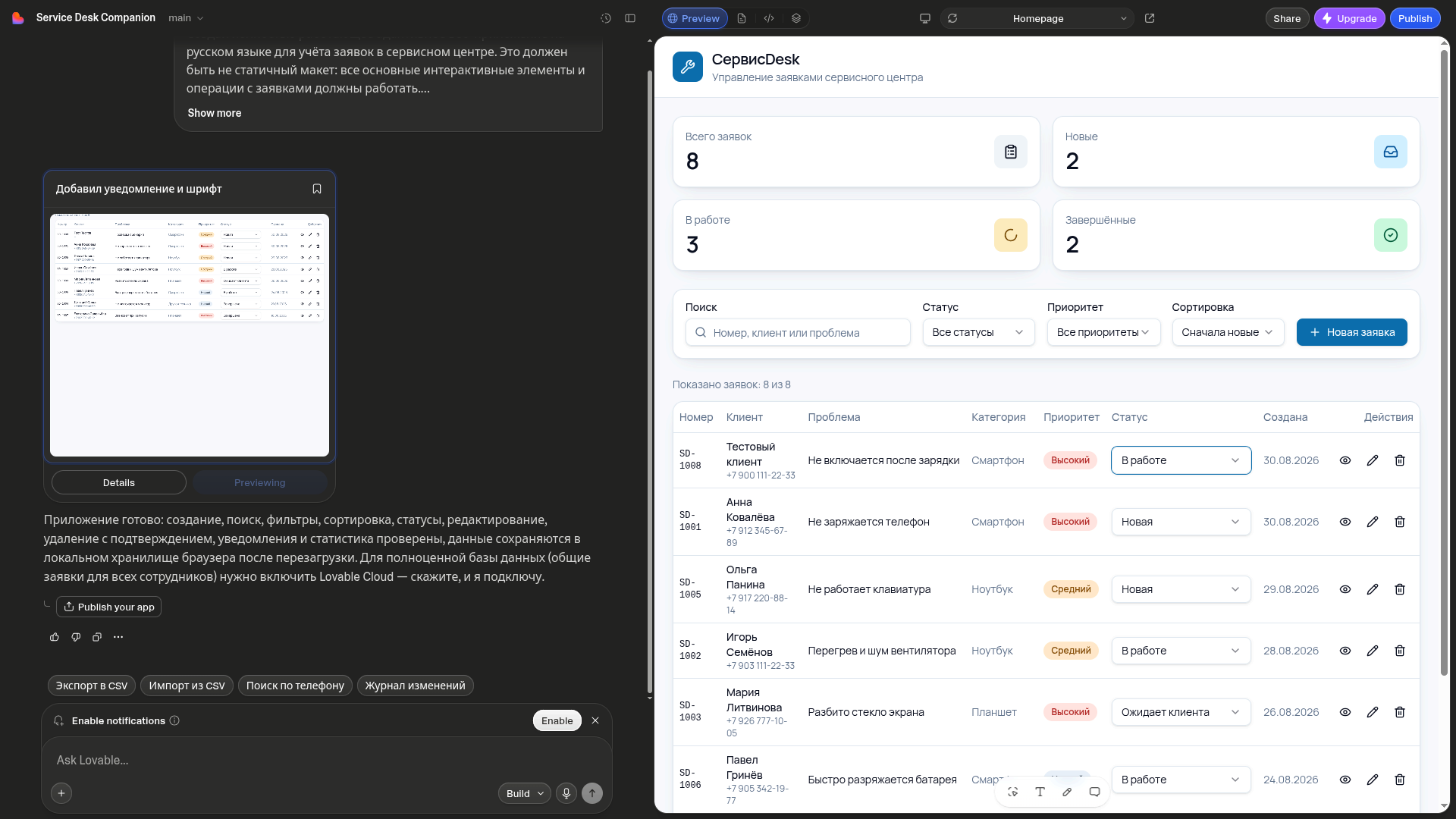 Обновленная статистика после перевода заявки в статус «В работе»