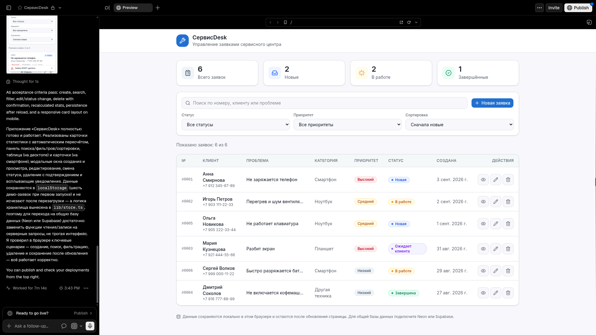 Десктопная версия «СервисDesk» в предпросмотре v0