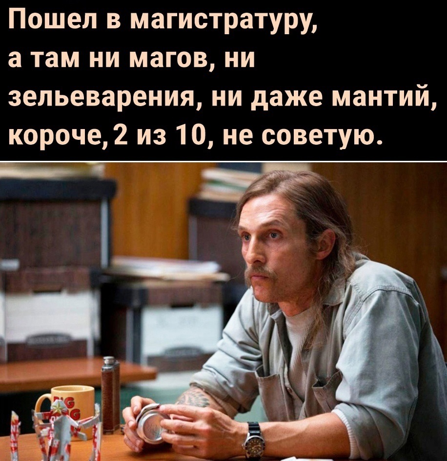 зачем ты идешь в магистратуру