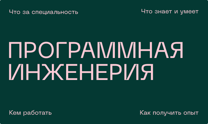 Software engineering: чем программные инженеры отличаются от обычных разработчиков