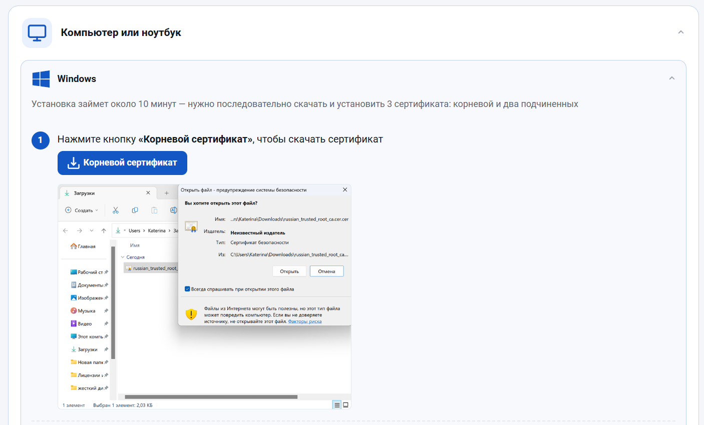 Установка сертификатов